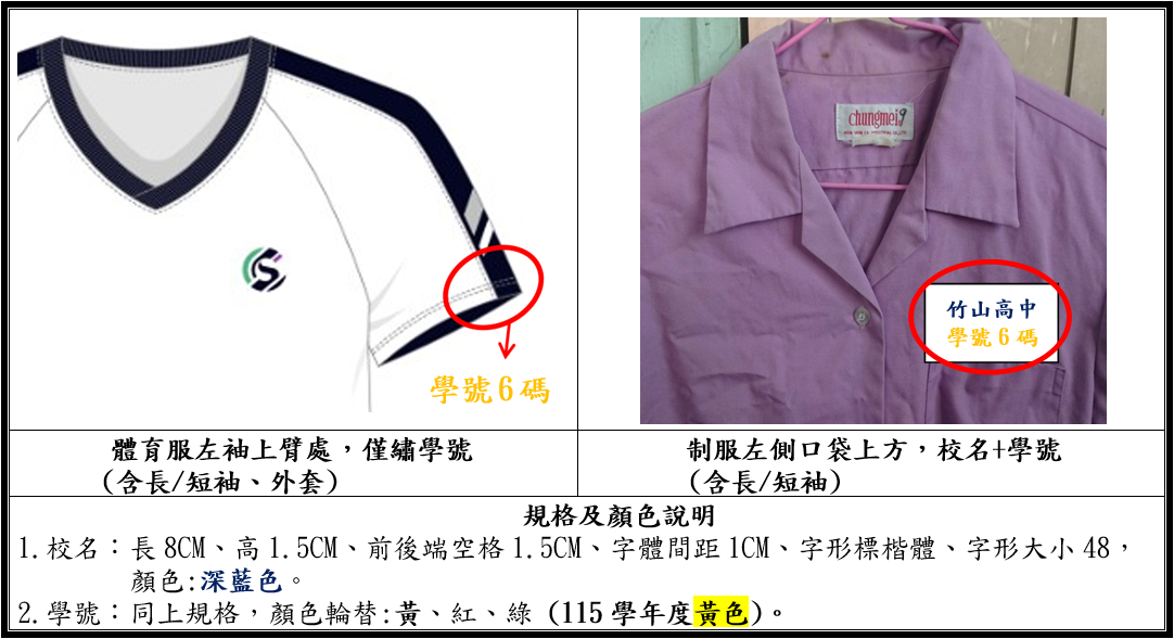 校服繡字說明圖