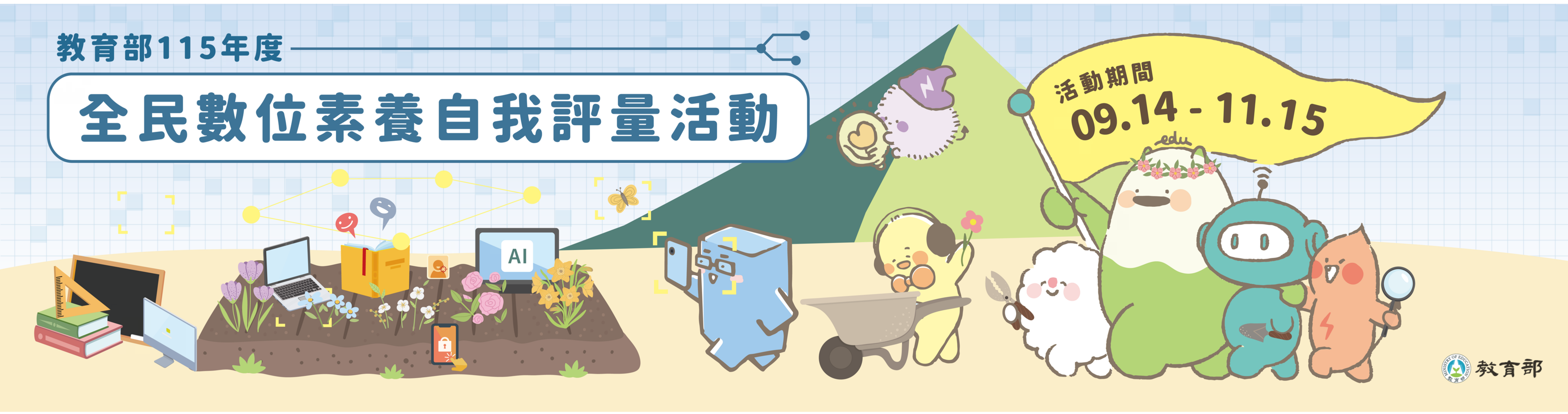 連結到全民數位素養網站